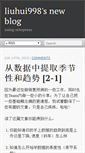 Mobile Screenshot of liuhui998.com